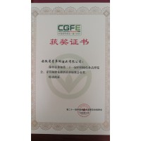 中國綠色博覽會(huì)青草湖牌花雕酒榮獲綠博會(huì)金獎(jiǎng)